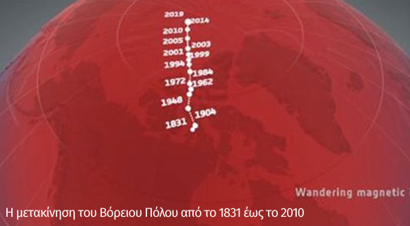 Η αντιστροφή του γήινου μαγνητικού πεδίου