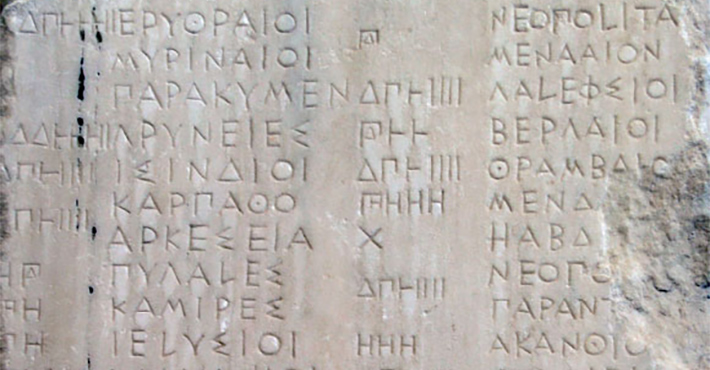 Πώς φορολογούσαν οι Αρχαίοι