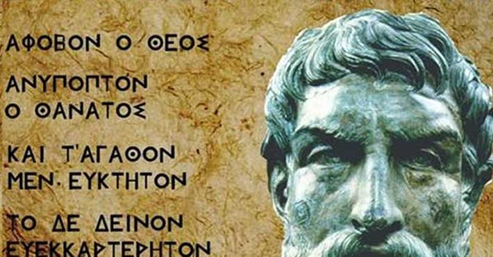 Η Τετραφάρμακος του Επίκουρου