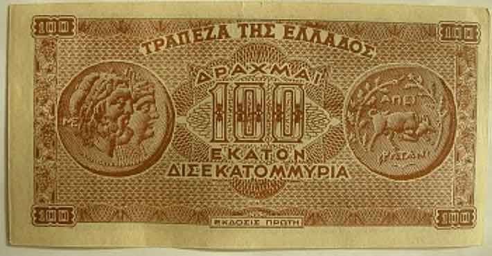 Το μεγαλύτερο σε ονομαστική αξία ελληνικό χαρτονόμισμα των 100 δισεκατομμυρίων δραχμών