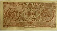 Το μεγαλύτερο σε ονομαστική αξία ελληνικό χαρτονόμισμα των 100 δισεκατομμυρίων δραχμών